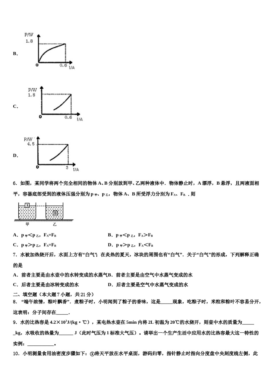 2023-2024学年惠安广海中学中考物理押题卷含解析.doc_第3页