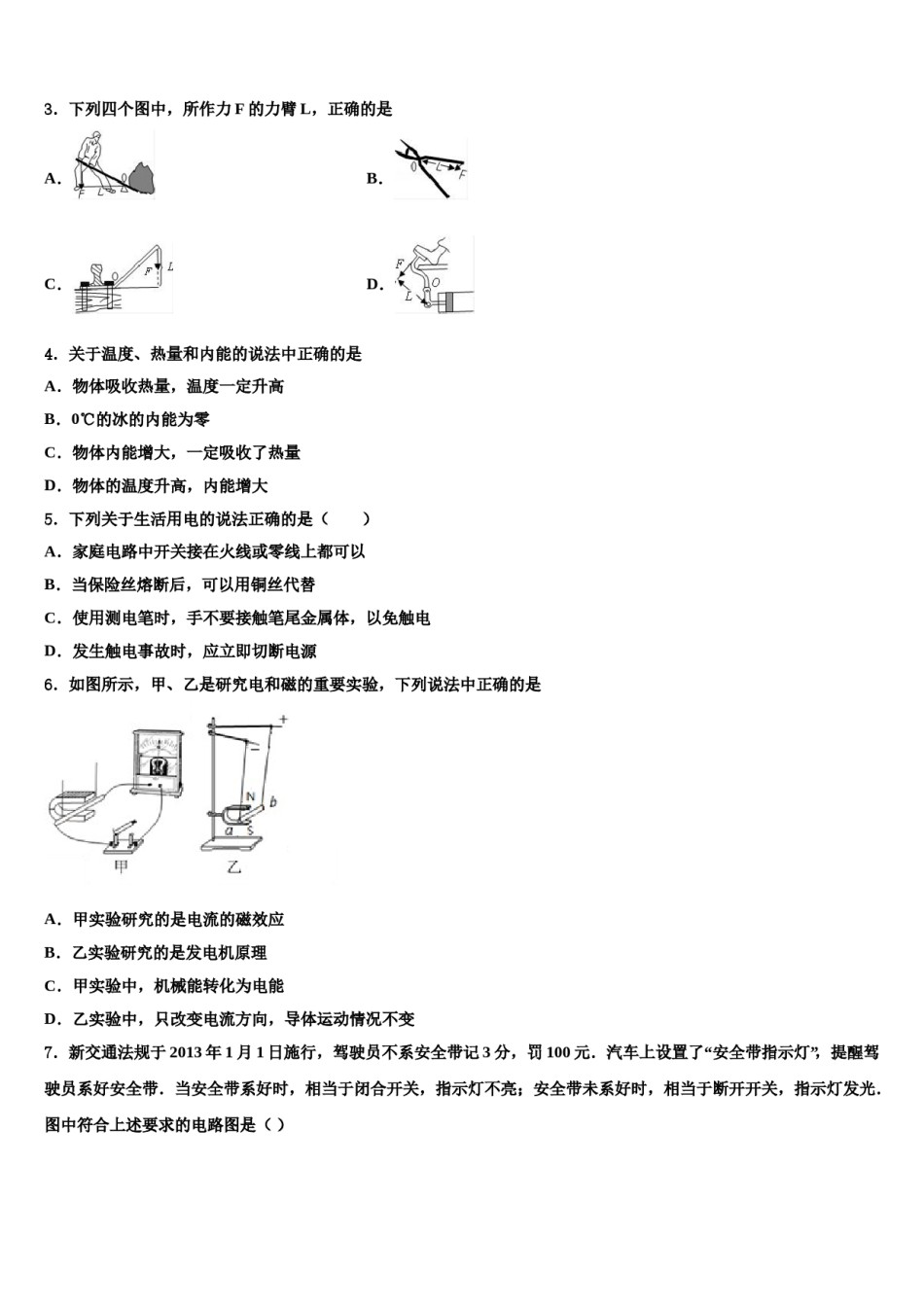 2023-2024学年成都市金堂县金龙中学中考物理最后冲刺浓缩精华卷含解析.doc_第2页