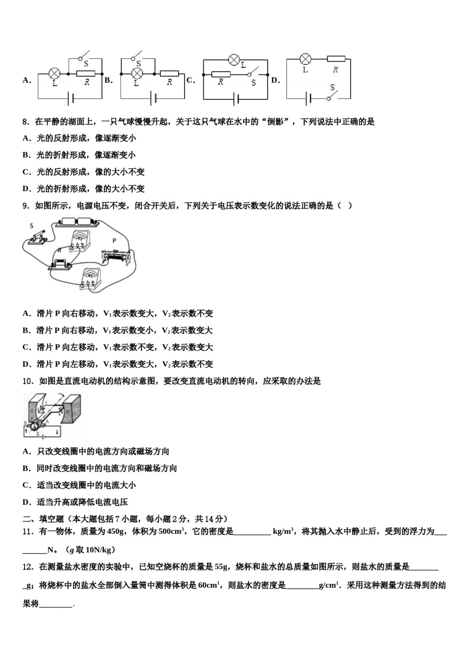 2023-2024学年成都市金堂县金龙中学中考物理最后冲刺浓缩精华卷含解析.doc_第3页