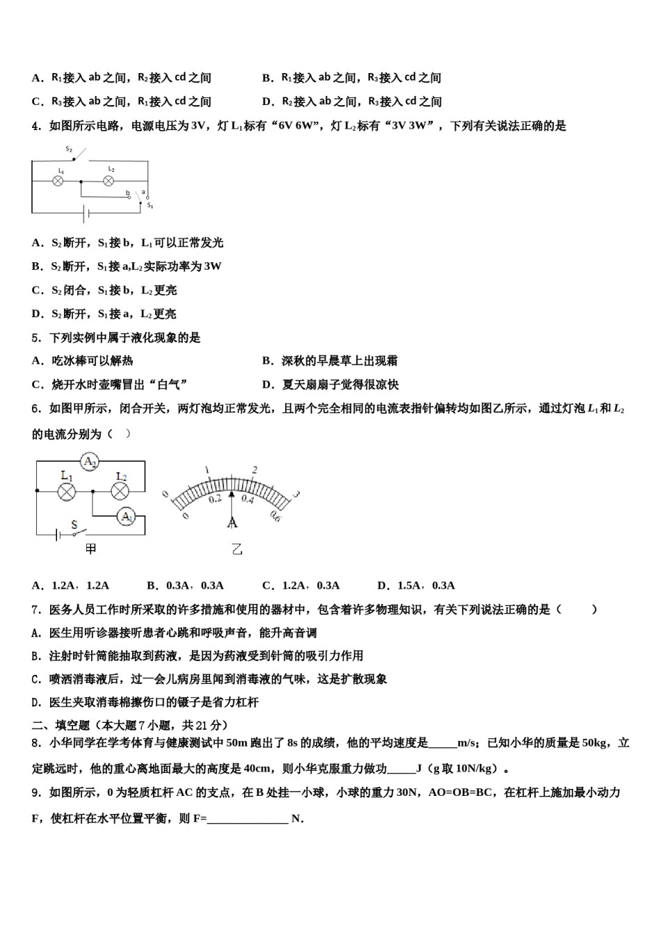 2023-2024学年扬州市广陵区中考物理对点突破模拟试卷含解析.doc_第2页