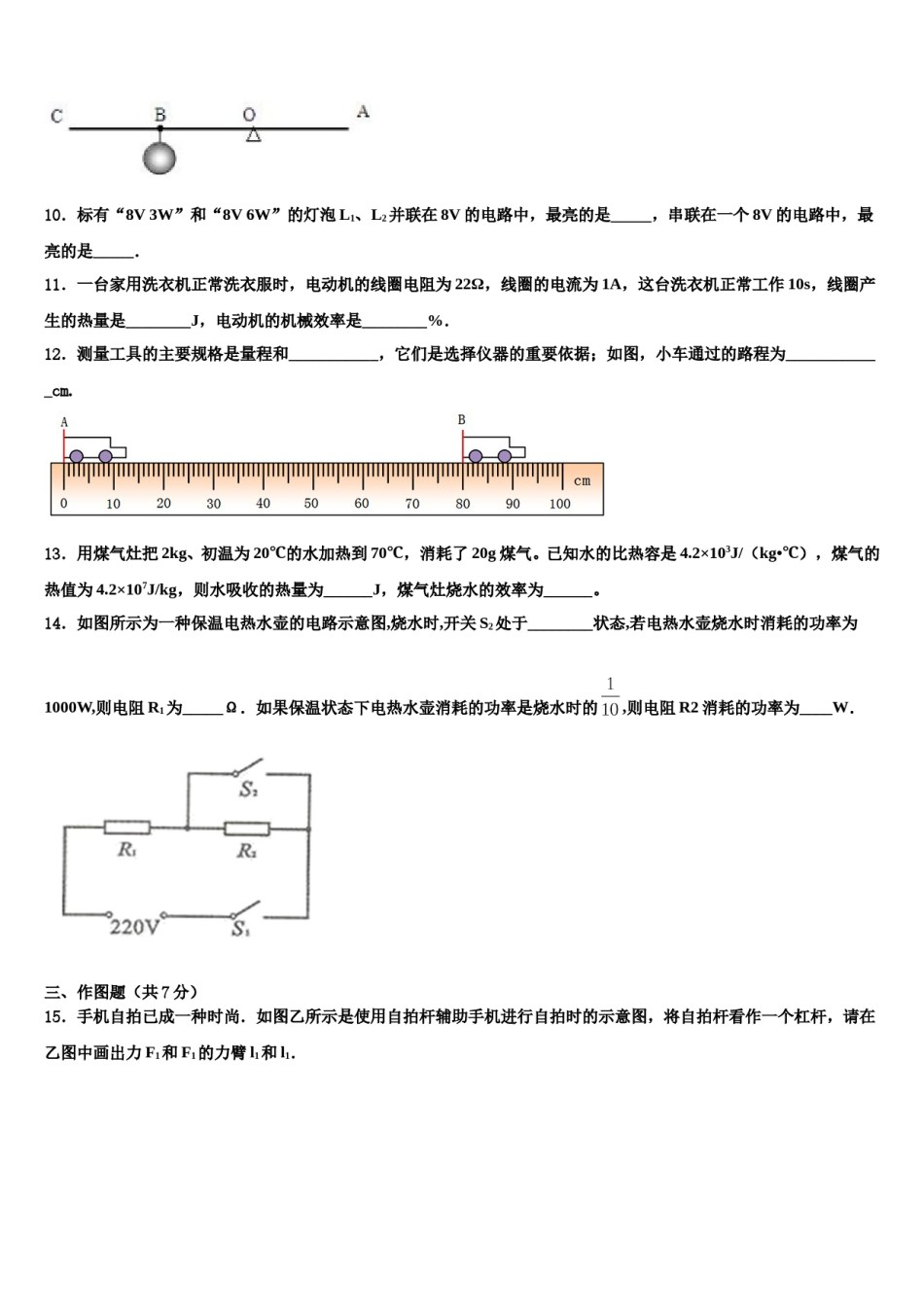 2023-2024学年扬州市广陵区中考物理对点突破模拟试卷含解析.doc_第3页