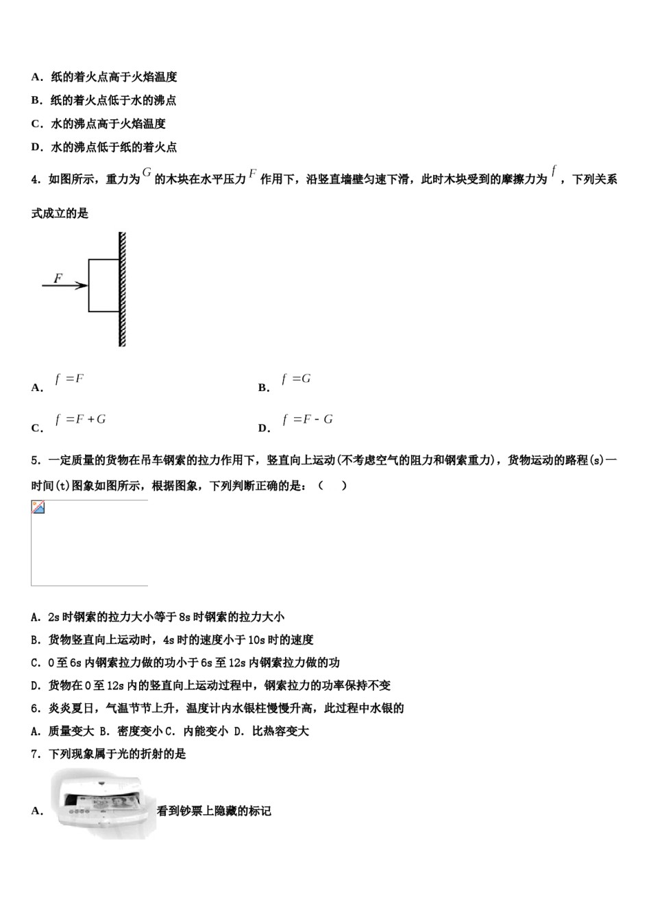 2023-2024学年新疆乌鲁木齐市中考联考物理试题含解析.doc_第2页