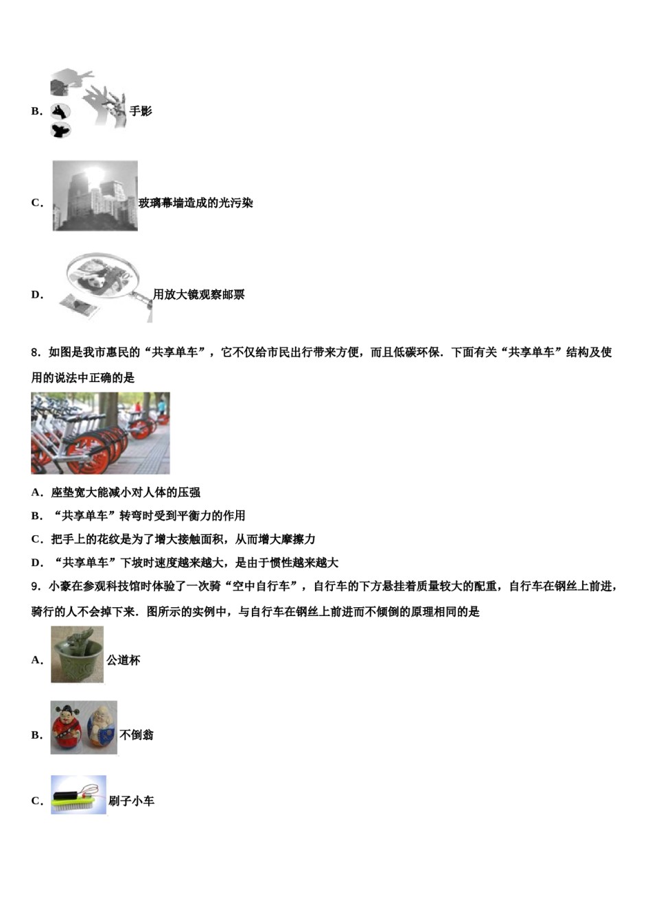 2023-2024学年新疆乌鲁木齐市中考联考物理试题含解析.doc_第3页