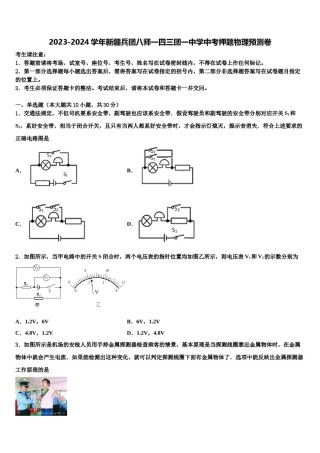 2023-2024学年新疆兵团八师一四三团一中学中考押题物理预测卷含解析.doc