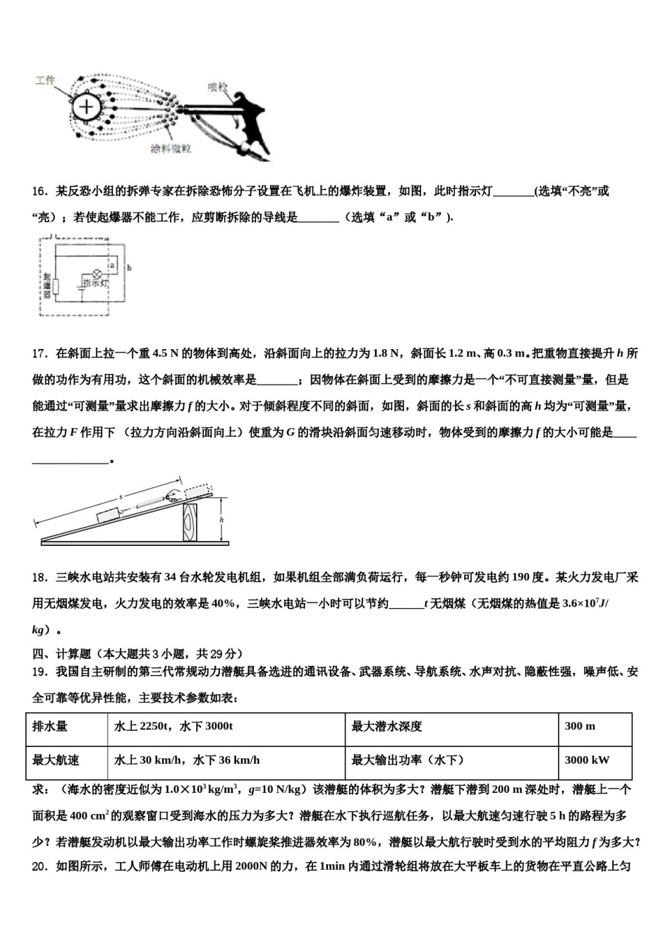 2023-2024学年新疆昌吉州共同体中考冲刺卷物理试题含解析.doc_第1页