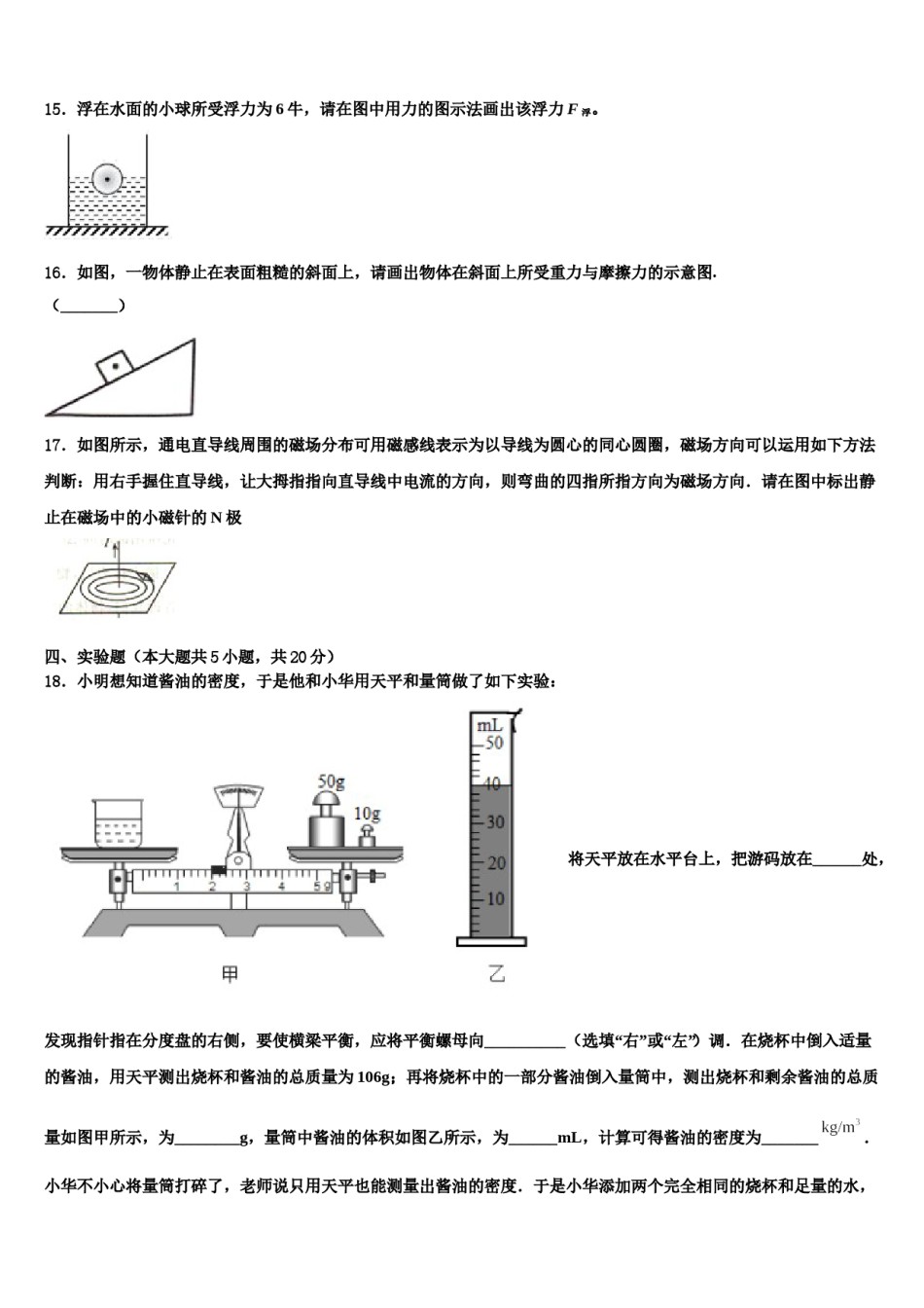 2023-2024学年新疆昌吉州共同体初中物理毕业考试模拟冲刺卷含解析.doc_第1页