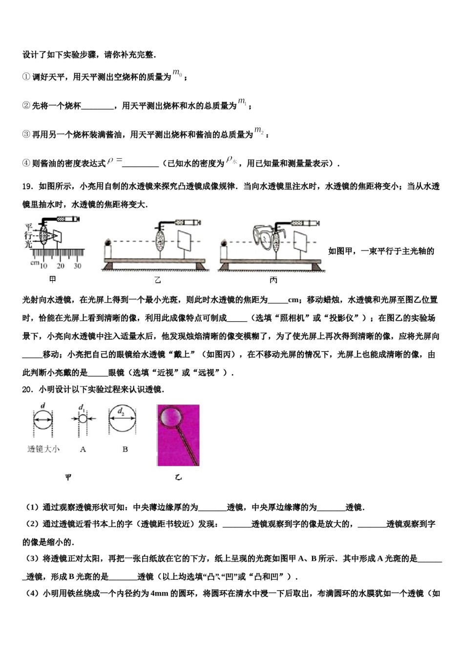 2023-2024学年新疆昌吉州共同体初中物理毕业考试模拟冲刺卷含解析.doc_第2页