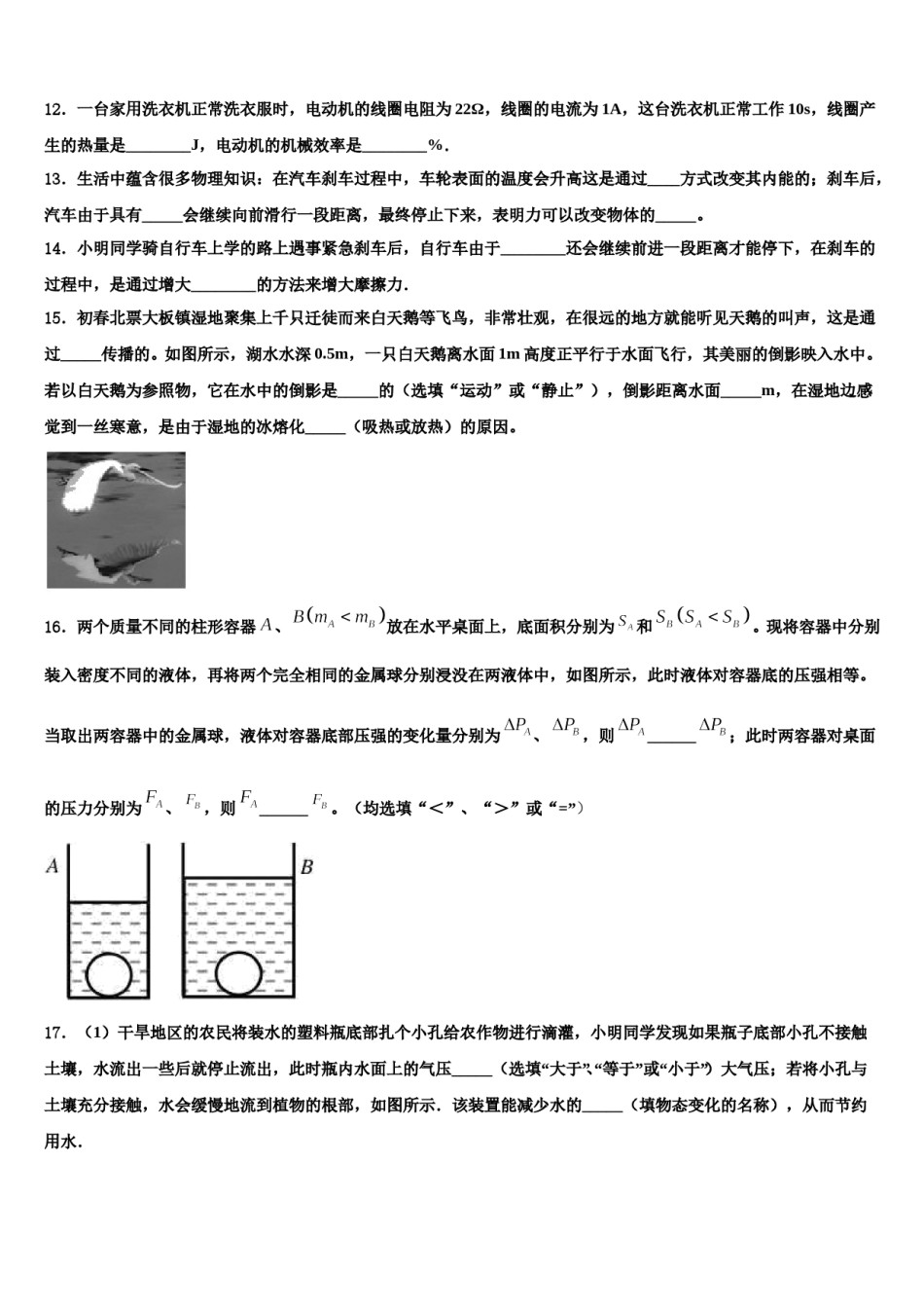 2023-2024学年新疆沙湾县重点名校中考冲刺卷物理试题含解析.doc_第1页