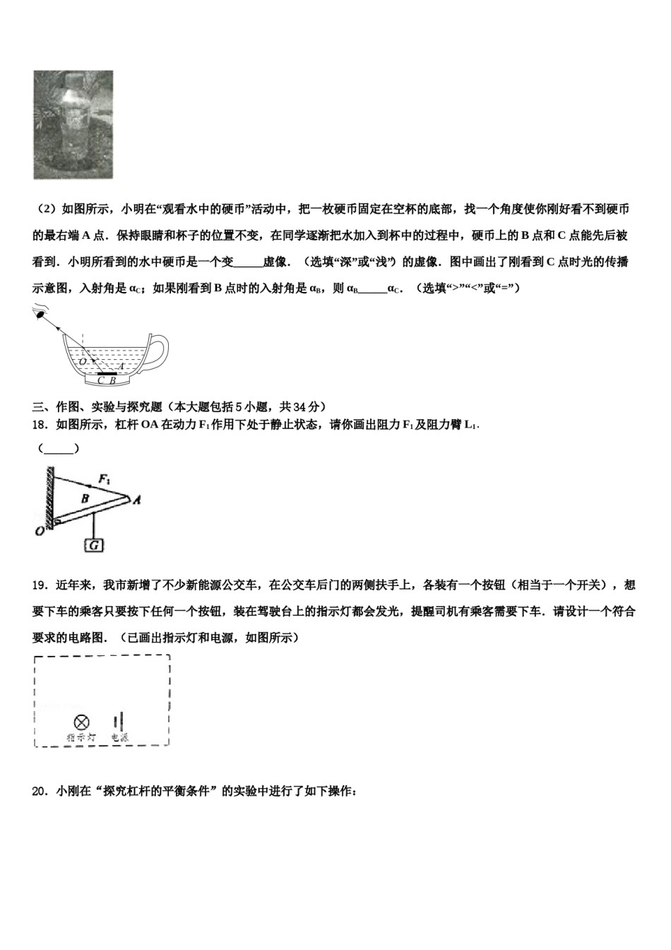 2023-2024学年新疆沙湾县重点名校中考冲刺卷物理试题含解析.doc_第2页