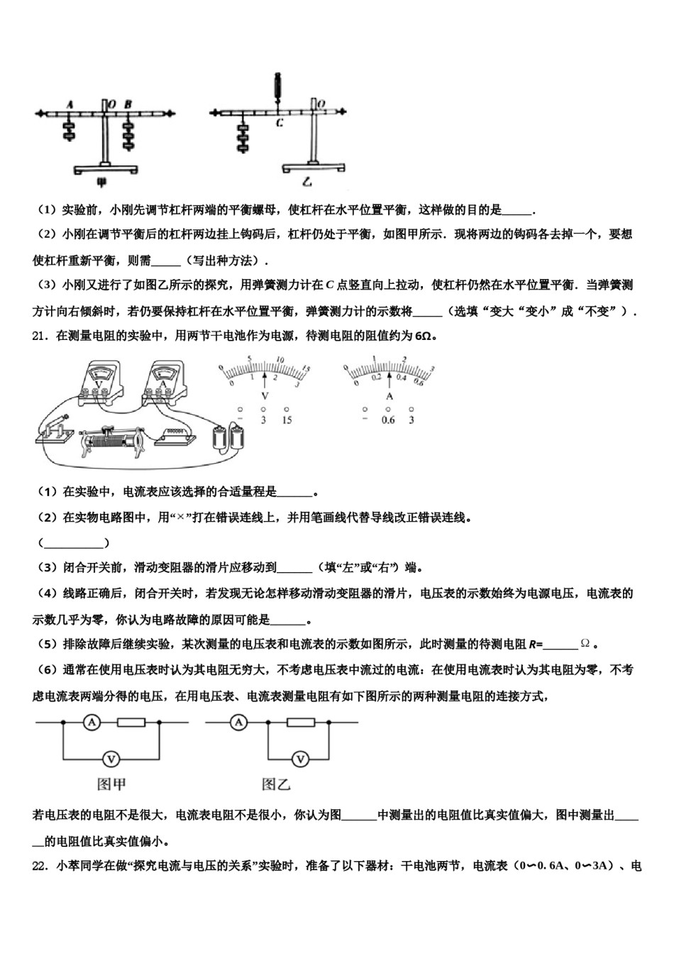 2023-2024学年新疆沙湾县重点名校中考冲刺卷物理试题含解析.doc_第3页