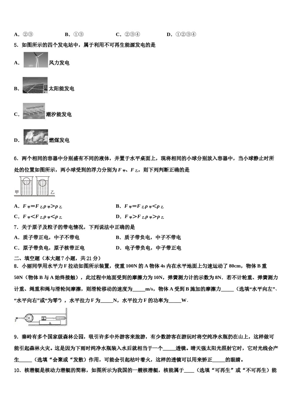 2023-2024学年新疆维吾尔自治区中考二模物理试题含解析.doc_第1页