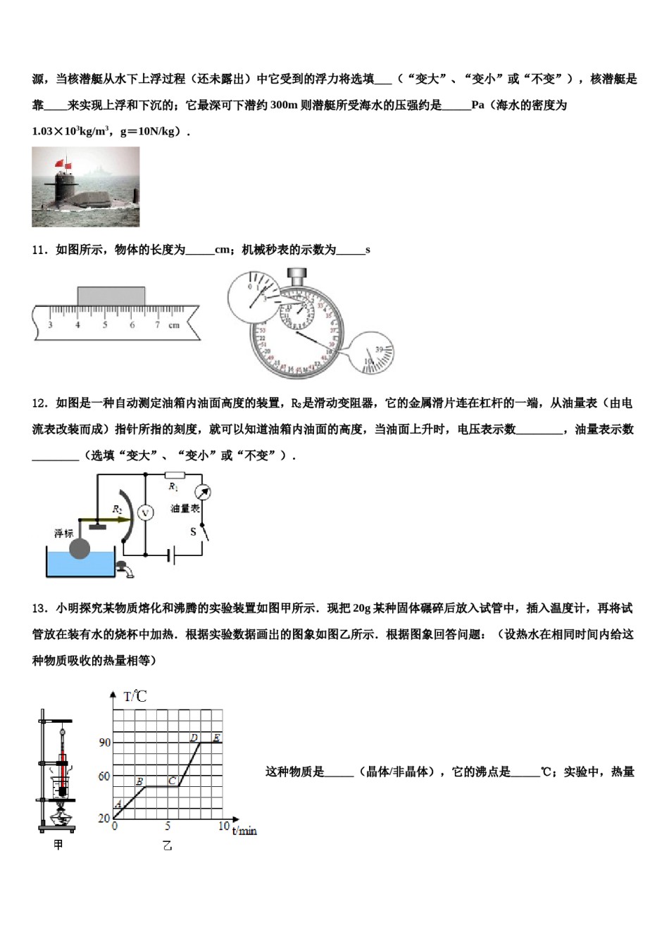 2023-2024学年新疆维吾尔自治区中考二模物理试题含解析.doc_第2页
