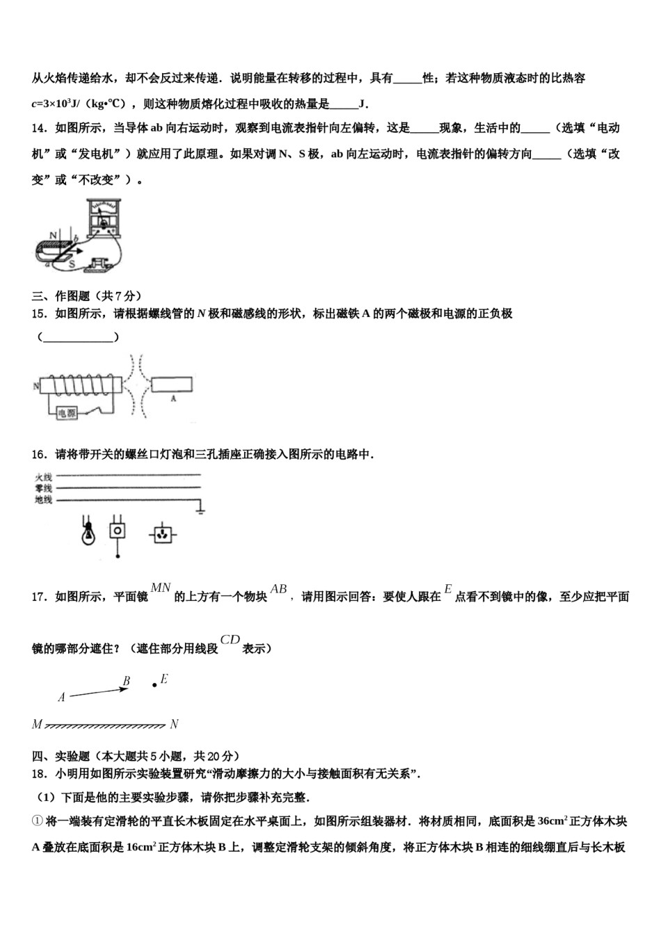 2023-2024学年新疆维吾尔自治区中考二模物理试题含解析.doc_第3页