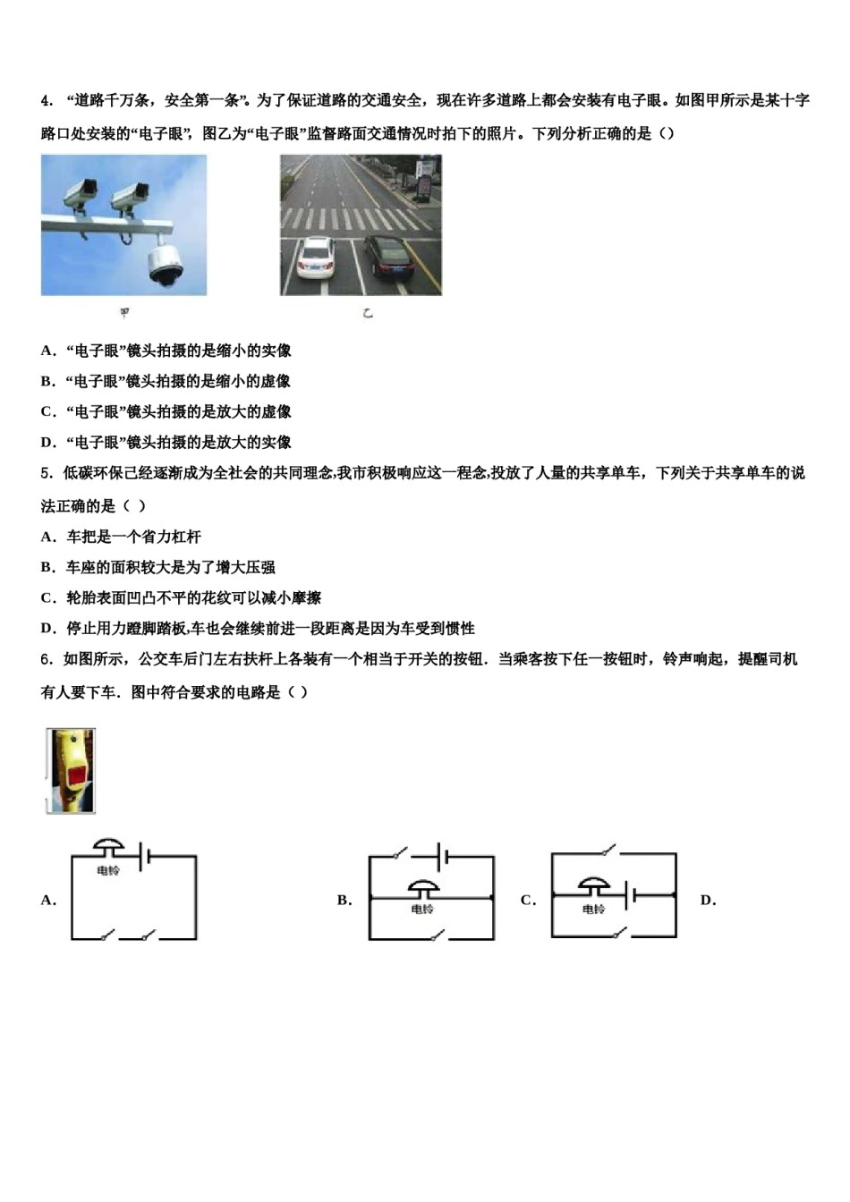 2023-2024学年新疆维吾尔自治区中考物理最后冲刺模拟试卷含解析.doc_第1页