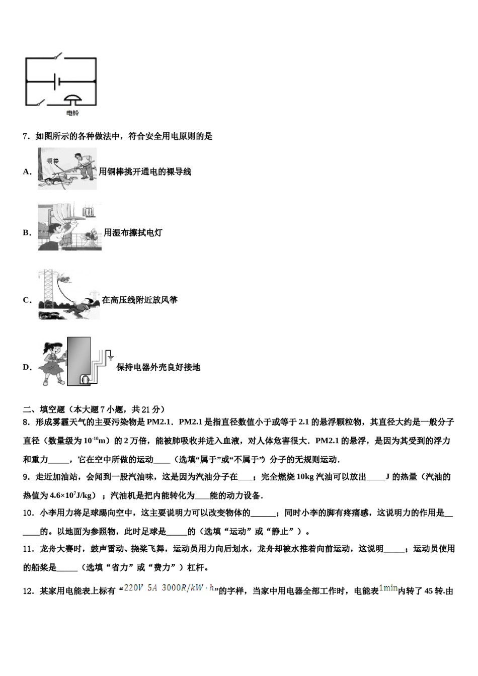 2023-2024学年新疆维吾尔自治区中考物理最后冲刺模拟试卷含解析.doc_第2页
