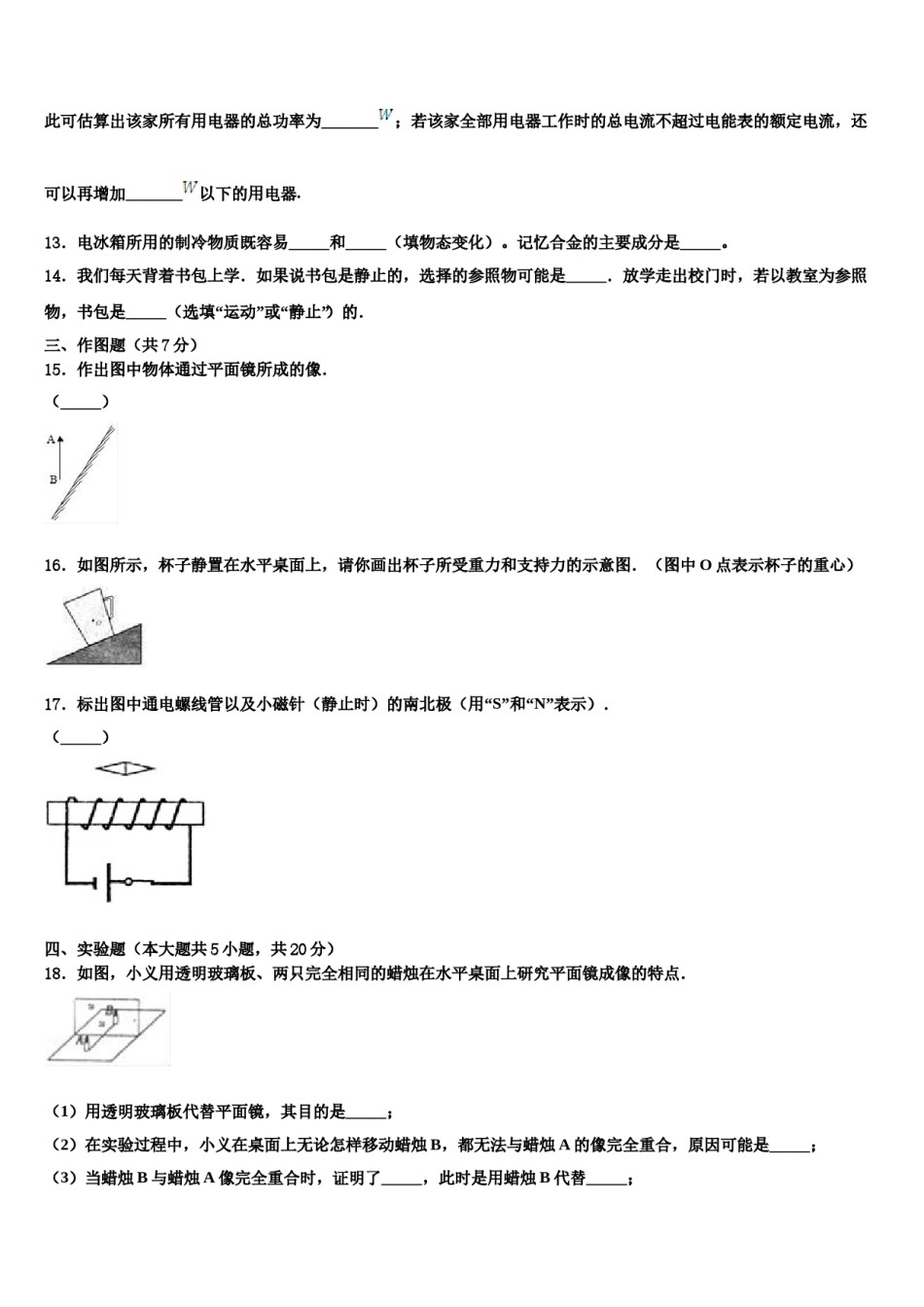 2023-2024学年新疆维吾尔自治区中考物理最后冲刺模拟试卷含解析.doc_第3页