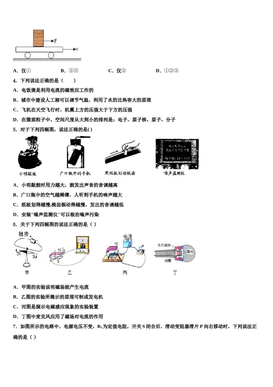 2023-2024学年新疆维吾尔自治区乌鲁木齐市中考联考物理试题含解析.doc_第2页