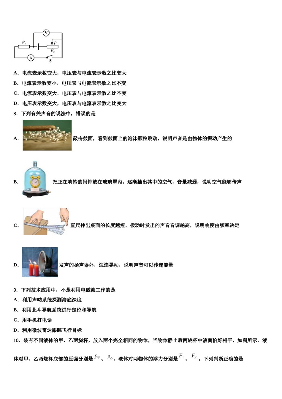 2023-2024学年新疆维吾尔自治区乌鲁木齐市中考联考物理试题含解析.doc_第3页