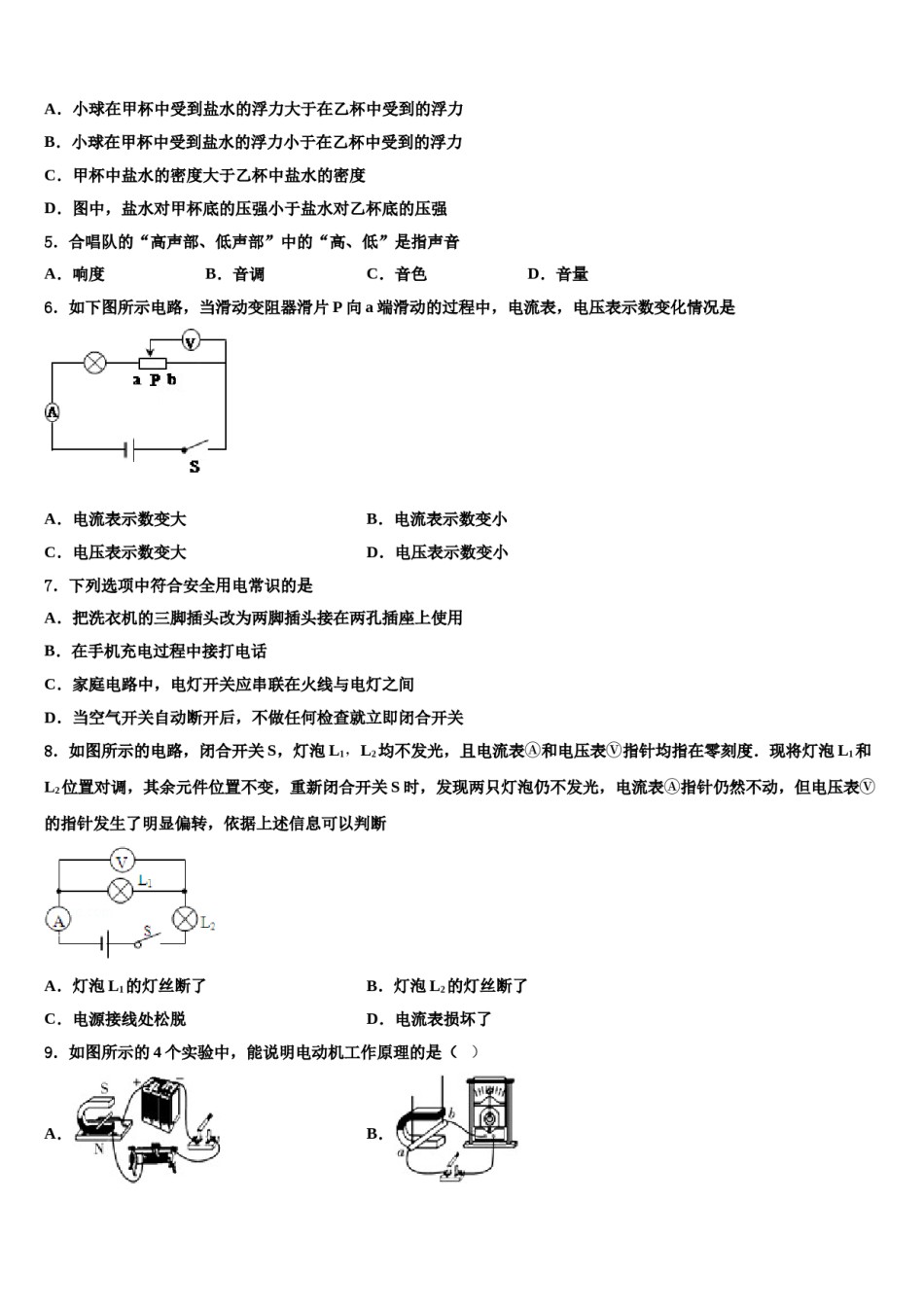 2023-2024学年新疆维吾尔自治区伊犁哈萨克自治州伊宁县重点中学中考一模物理试题含解析.doc_第2页