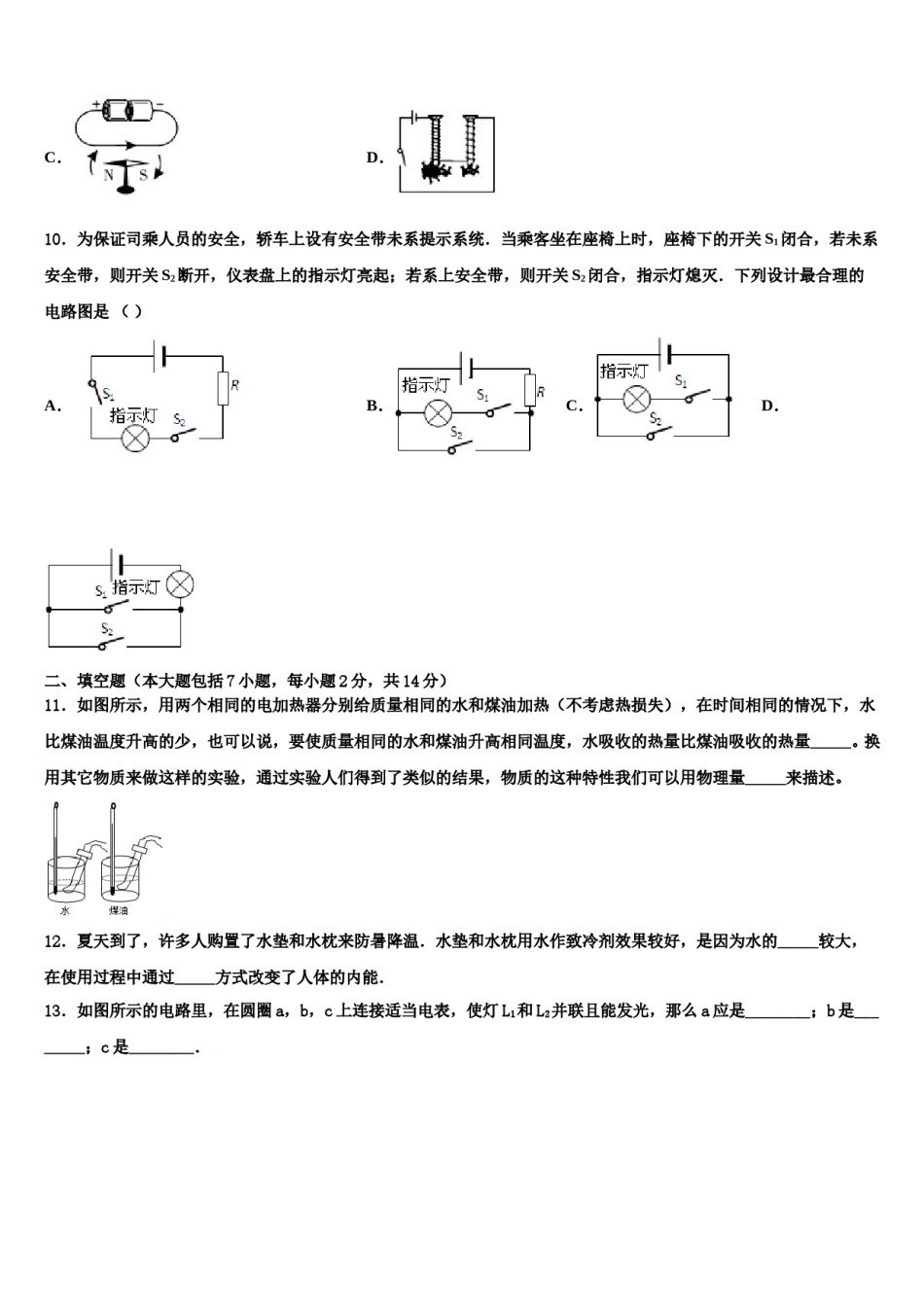 2023-2024学年新疆维吾尔自治区伊犁哈萨克自治州伊宁县重点中学中考一模物理试题含解析.doc_第3页