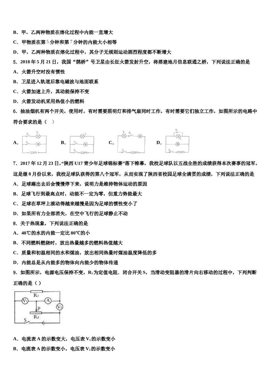 2023-2024学年新疆维吾尔自治区第二师三十团中学中考物理全真模拟试题含解析.doc_第2页