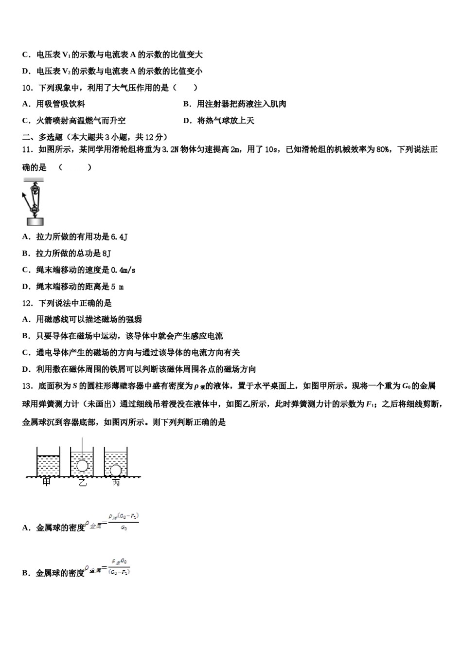 2023-2024学年新疆维吾尔自治区第二师三十团中学中考物理全真模拟试题含解析.doc_第3页