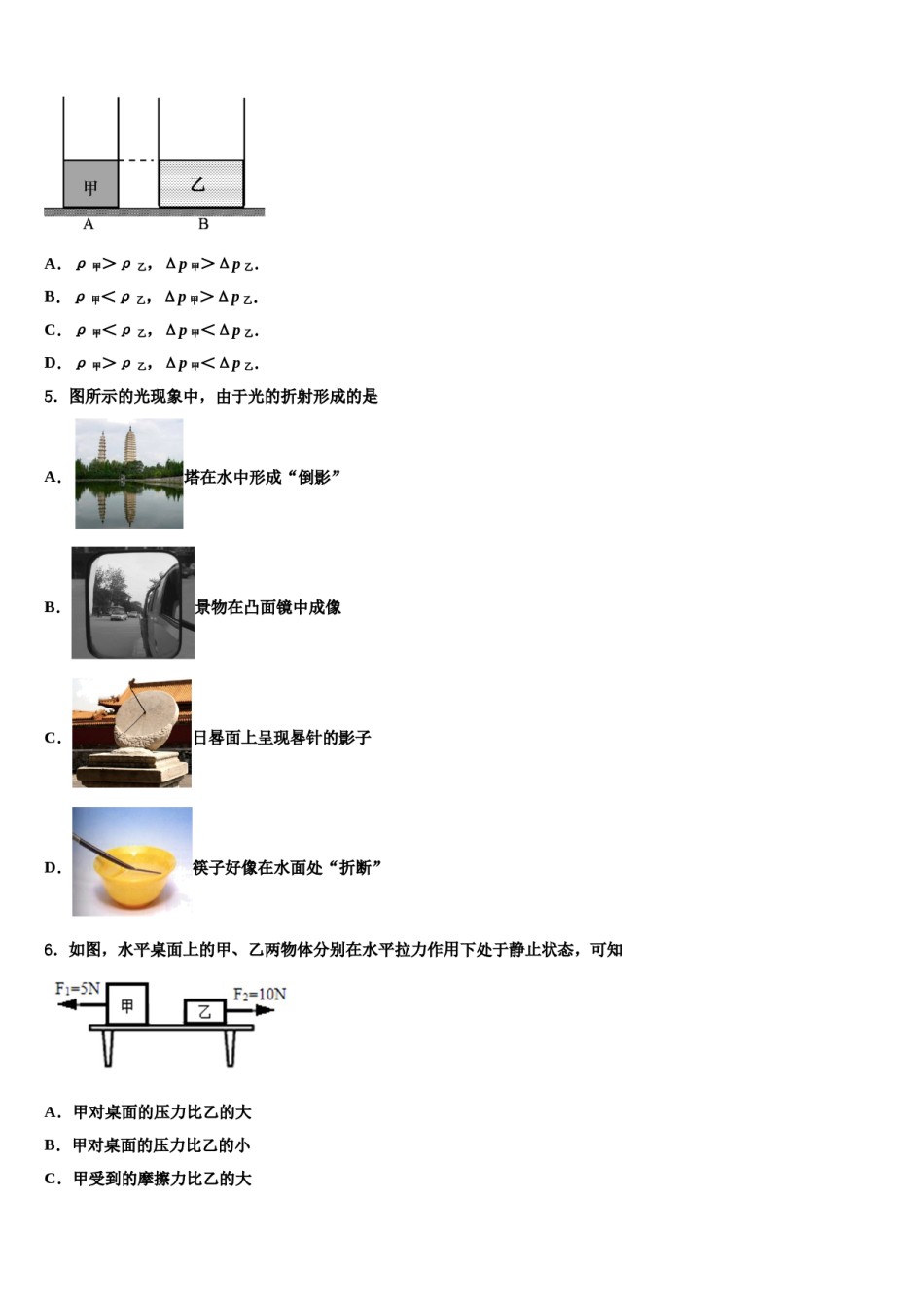 2023-2024学年新疆莎车县中考二模物理试题含解析.doc_第2页