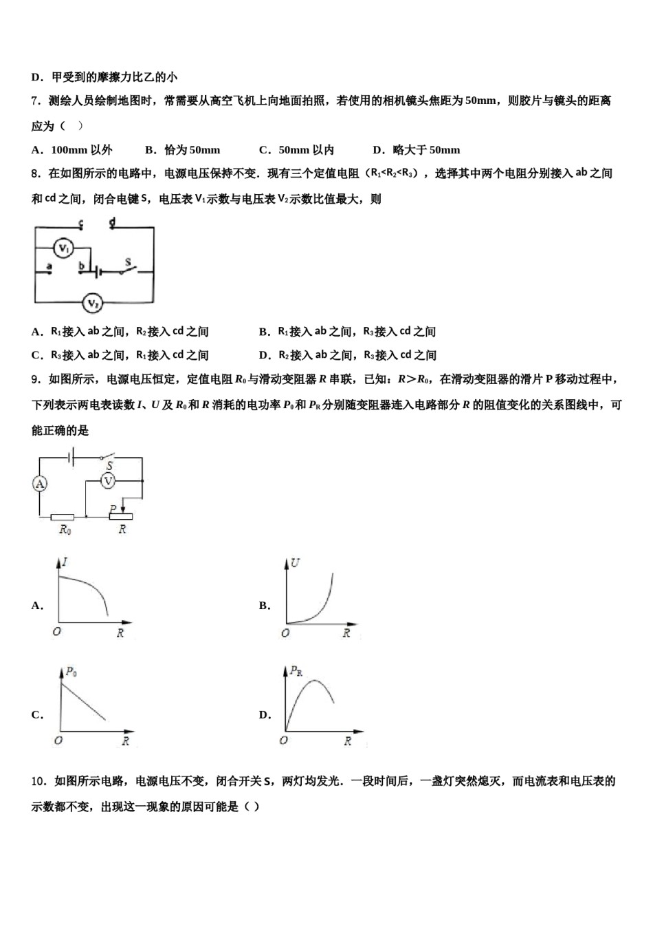 2023-2024学年新疆莎车县中考二模物理试题含解析.doc_第3页