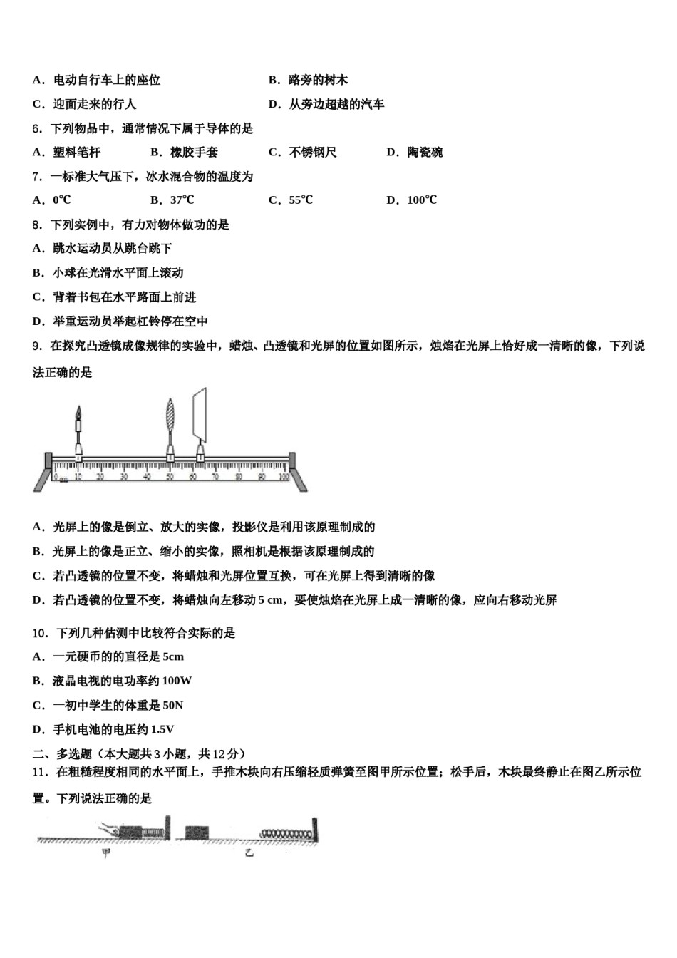 2023-2024学年新疆莎车县中考物理仿真试卷含解析.doc_第2页