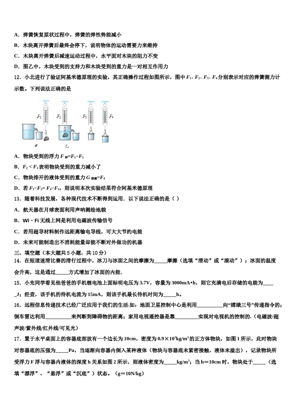 2023-2024学年新疆莎车县中考物理仿真试卷含解析.doc_第3页