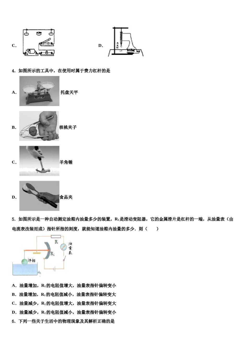2023-2024学年新疆阿克苏第一师第二中学中考物理模试卷含解析.doc_第2页