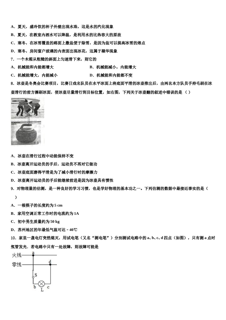 2023-2024学年新疆阿克苏第一师第二中学中考物理模试卷含解析.doc_第3页