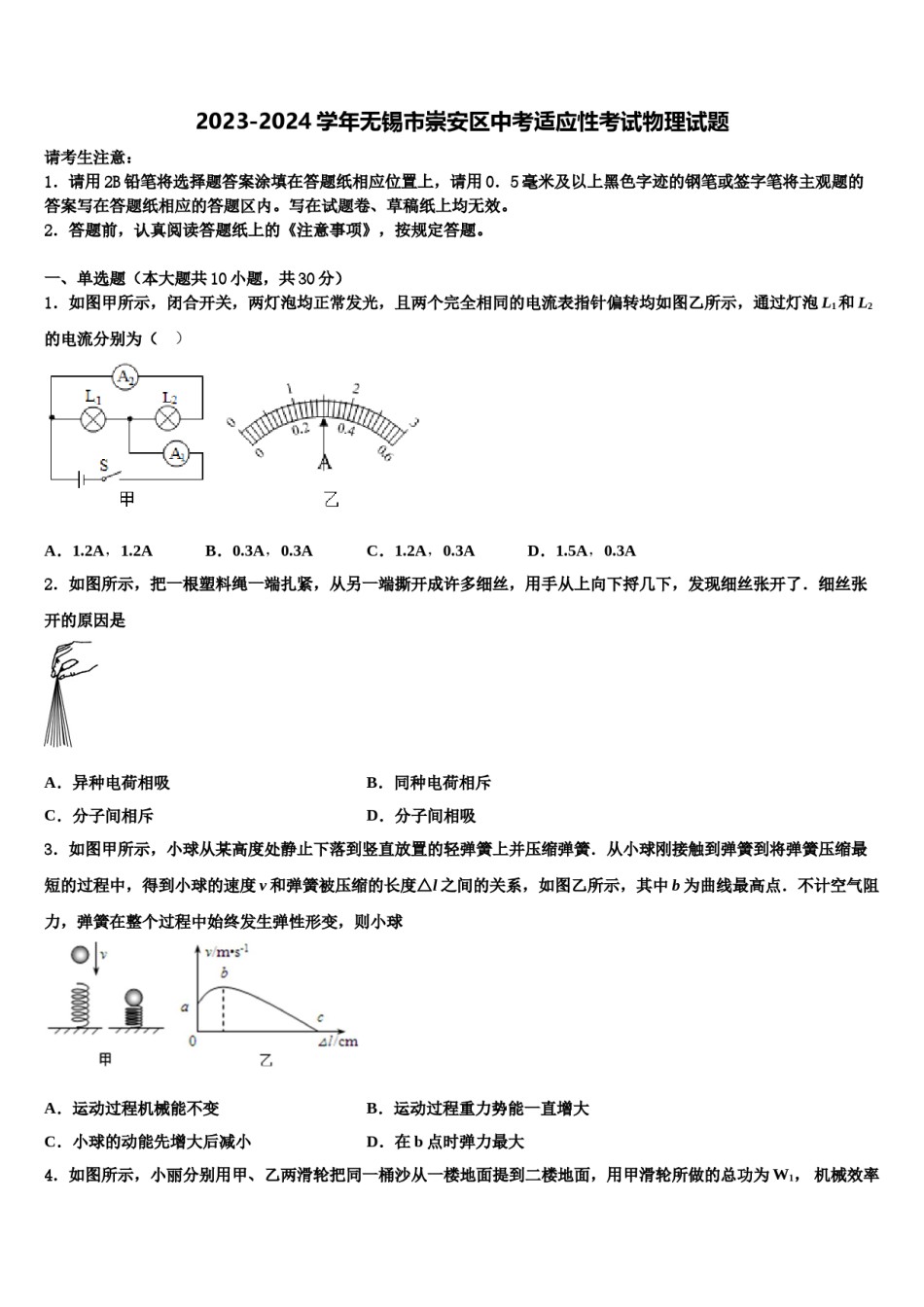 2023-2024学年无锡市崇安区中考适应性考试物理试题含解析.doc_第1页