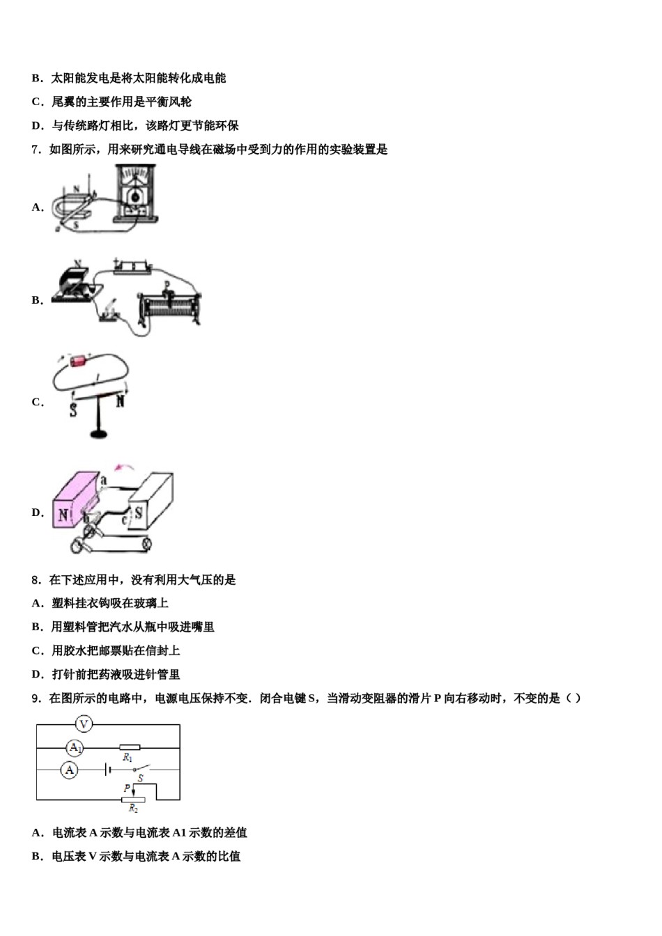 2023-2024学年无锡市崇安区中考适应性考试物理试题含解析.doc_第3页