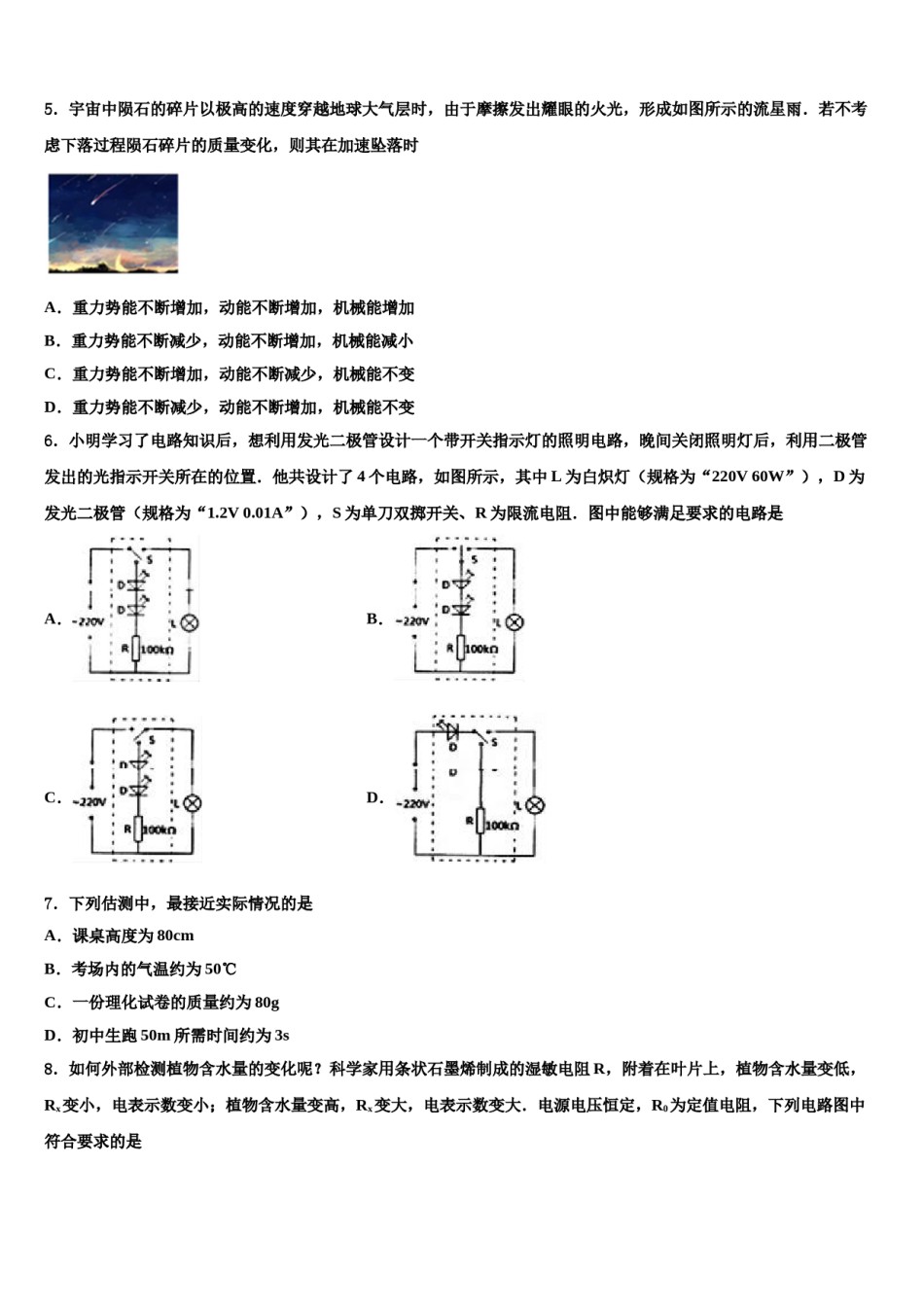 2023-2024学年无锡市玉祁初级中学初中物理毕业考试模拟冲刺卷含解析.doc_第2页