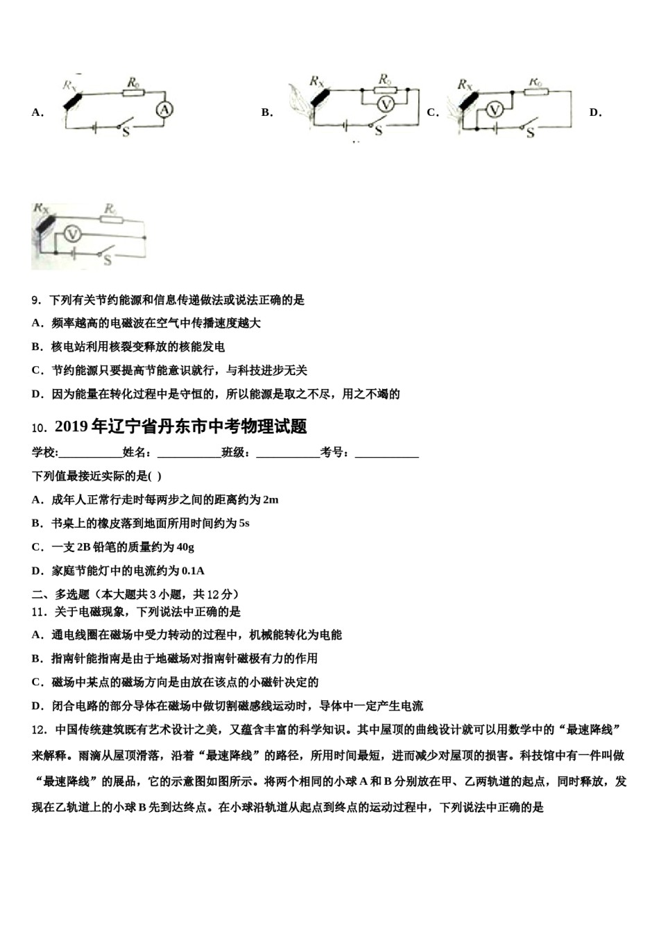 2023-2024学年无锡市玉祁初级中学初中物理毕业考试模拟冲刺卷含解析.doc_第3页