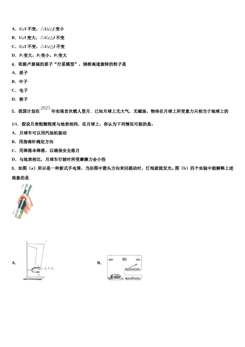 2023-2024学年日喀则市中考物理仿真试卷含解析.doc_第2页