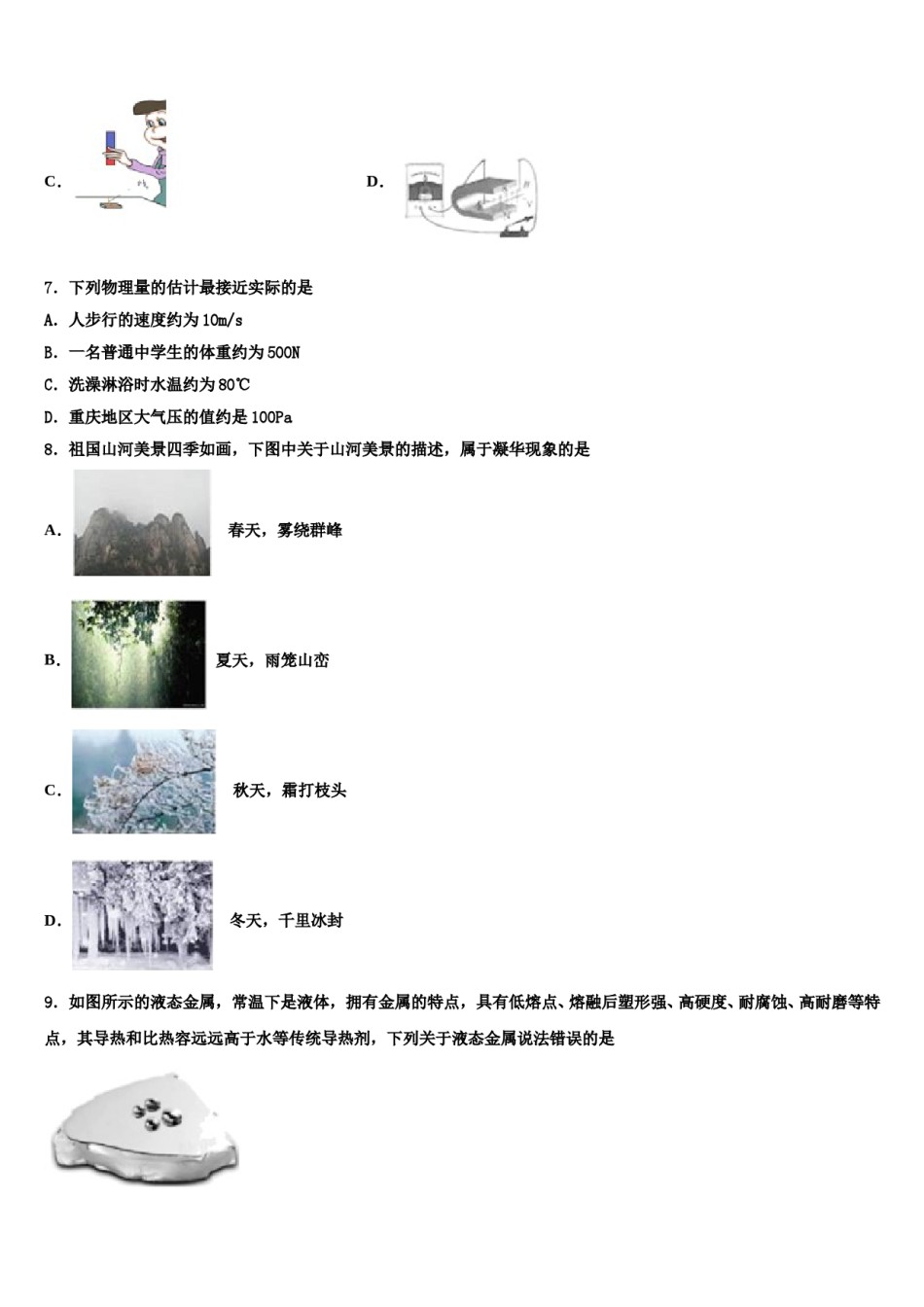2023-2024学年日喀则市中考物理仿真试卷含解析.doc_第3页