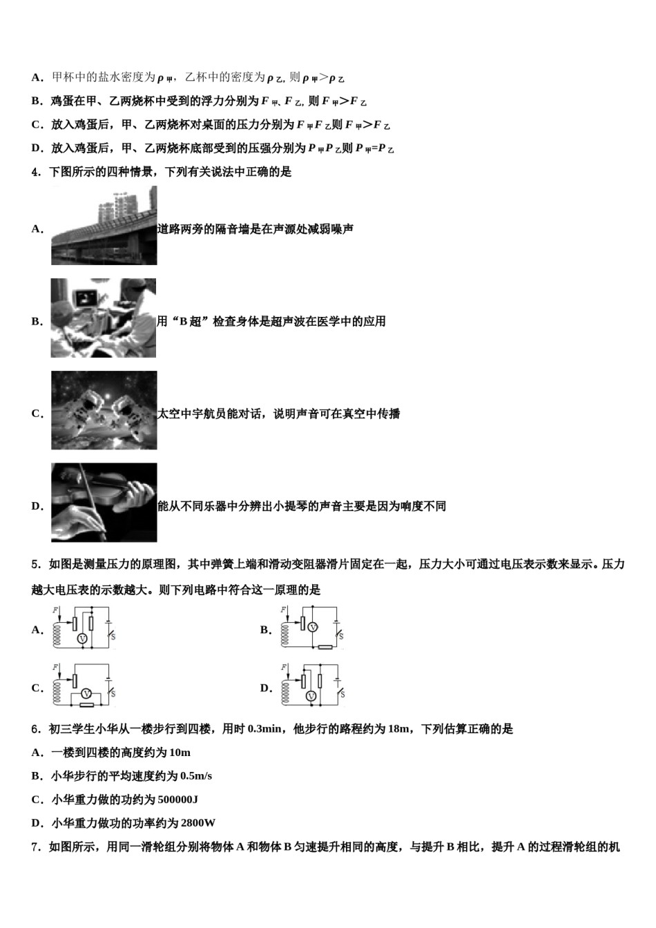 2023-2024学年日喀则市重点中学中考物理全真模拟试卷含解析.doc_第2页