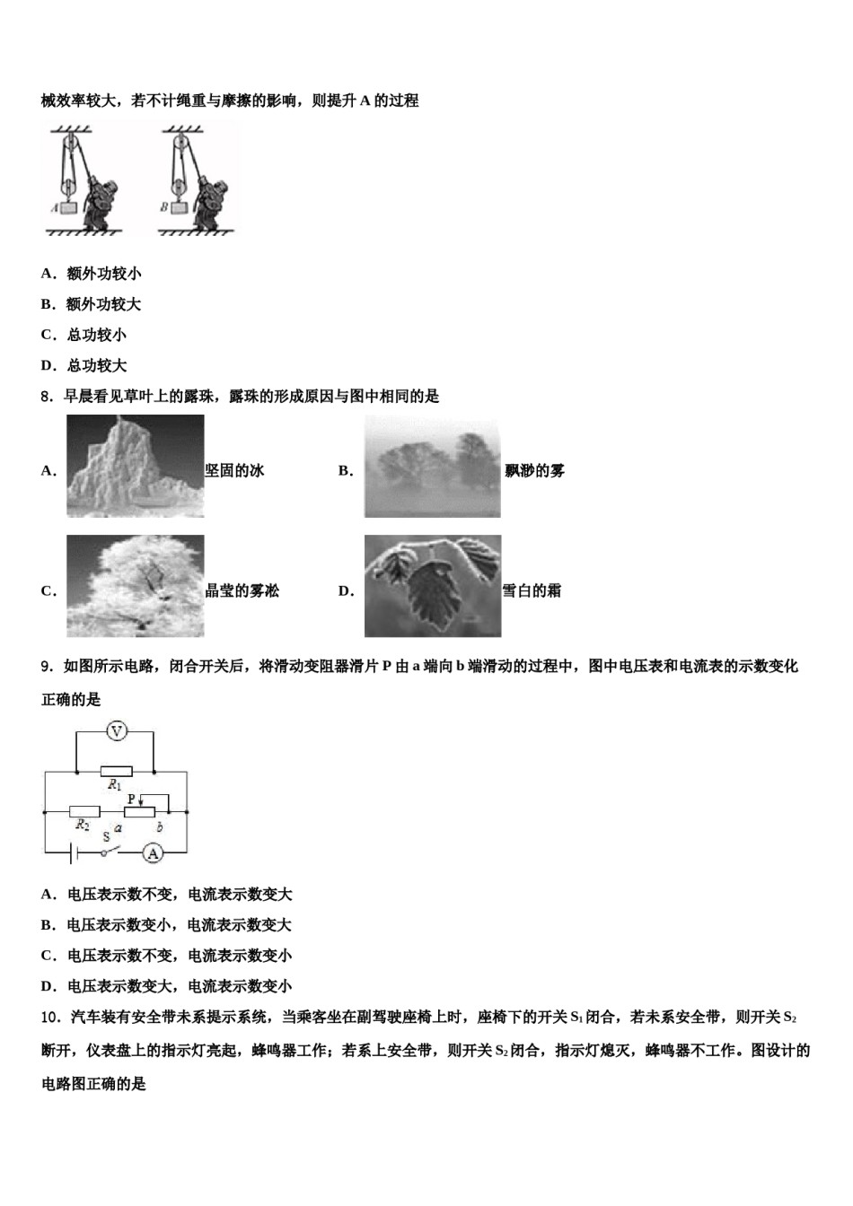 2023-2024学年日喀则市重点中学中考物理全真模拟试卷含解析.doc_第3页