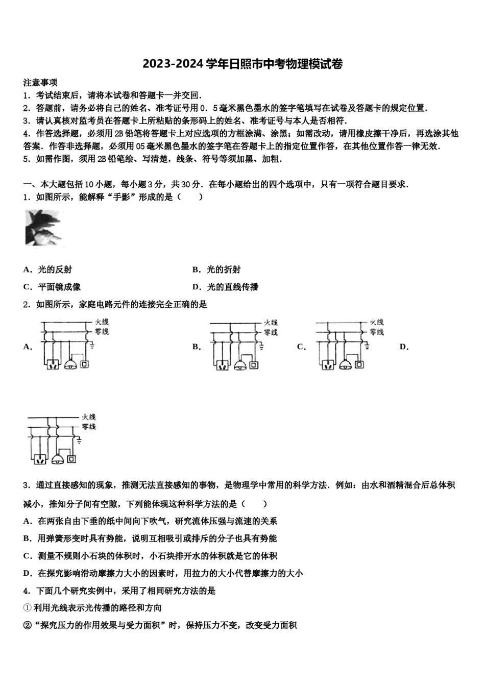 2023-2024学年日照市中考物理模试卷含解析.doc_第1页