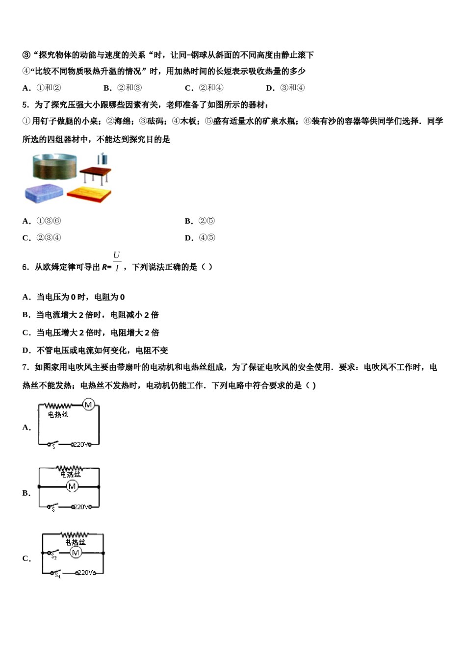 2023-2024学年日照市中考物理模试卷含解析.doc_第2页