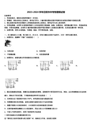 2023-2024学年日照市中考物理模试卷含解析.doc
