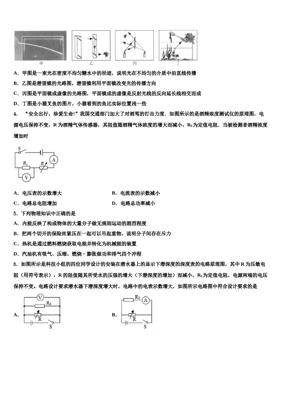 2023-2024学年昆明市校际合作校中考物理模拟试题含解析.doc_第2页