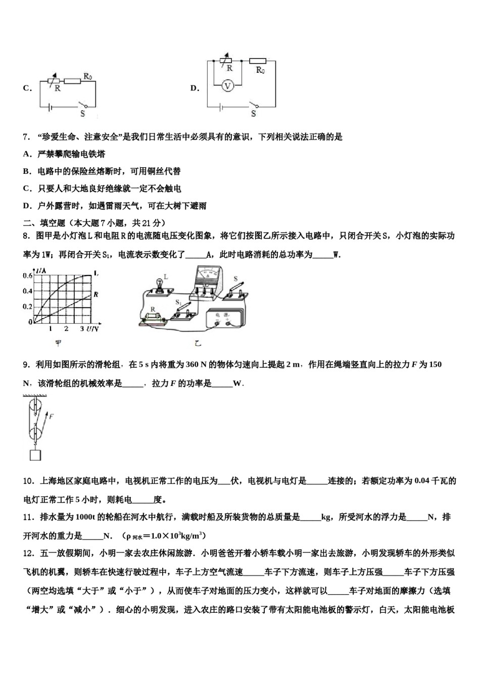 2023-2024学年昆明市校际合作校中考物理模拟试题含解析.doc_第3页
