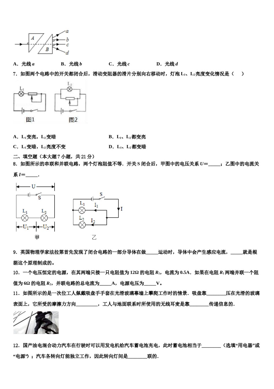 2023-2024学年昆明市重点中学中考物理模拟精编试卷含解析.doc_第2页