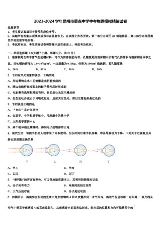 2023-2024学年昆明市重点中学中考物理模拟精编试卷含解析.doc