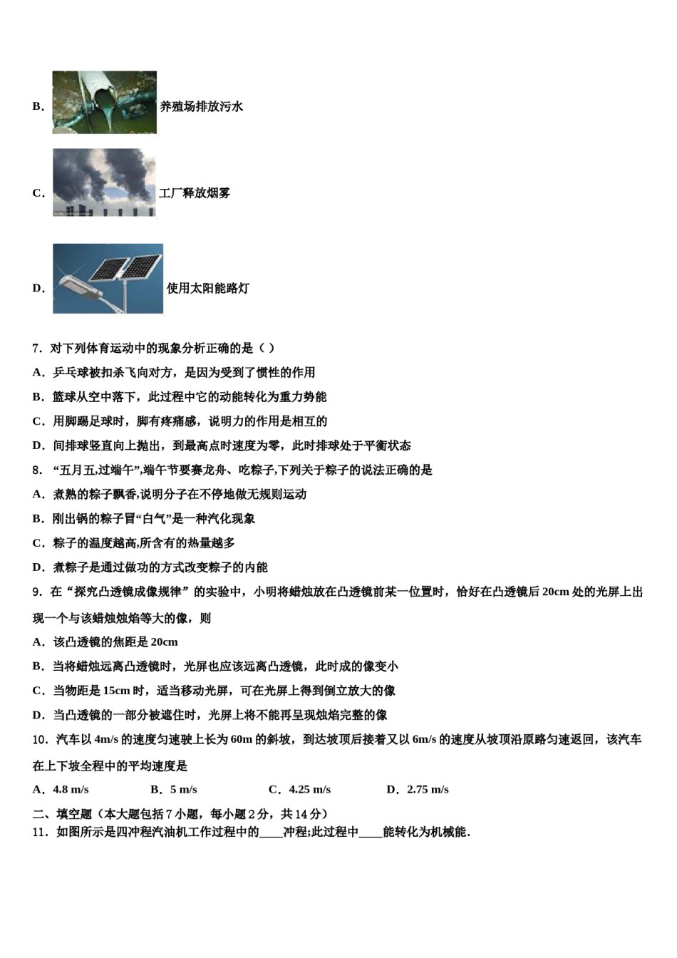 2023-2024学年昌都市中考物理模拟精编试卷含解析.doc_第2页