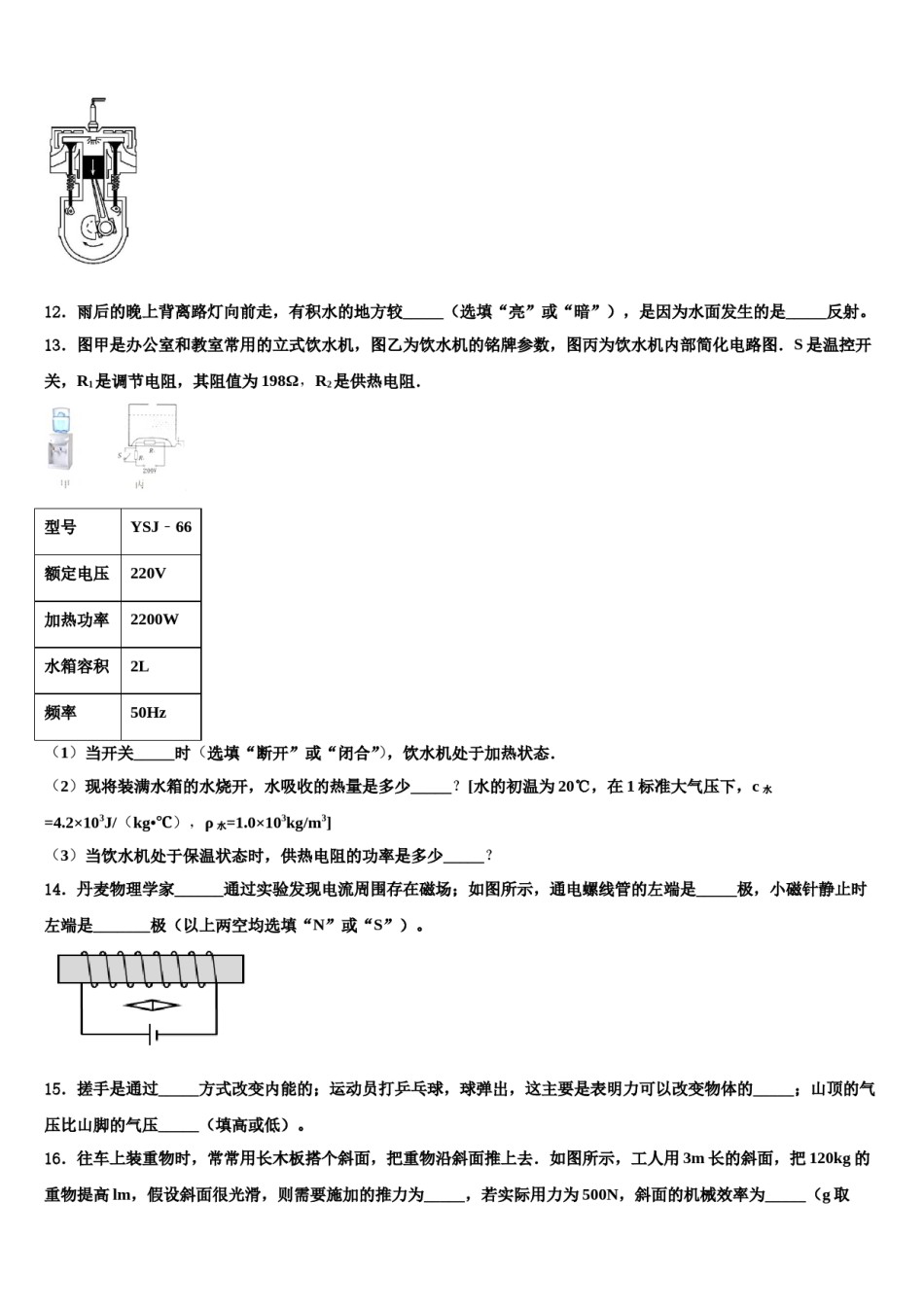 2023-2024学年昌都市中考物理模拟精编试卷含解析.doc_第3页