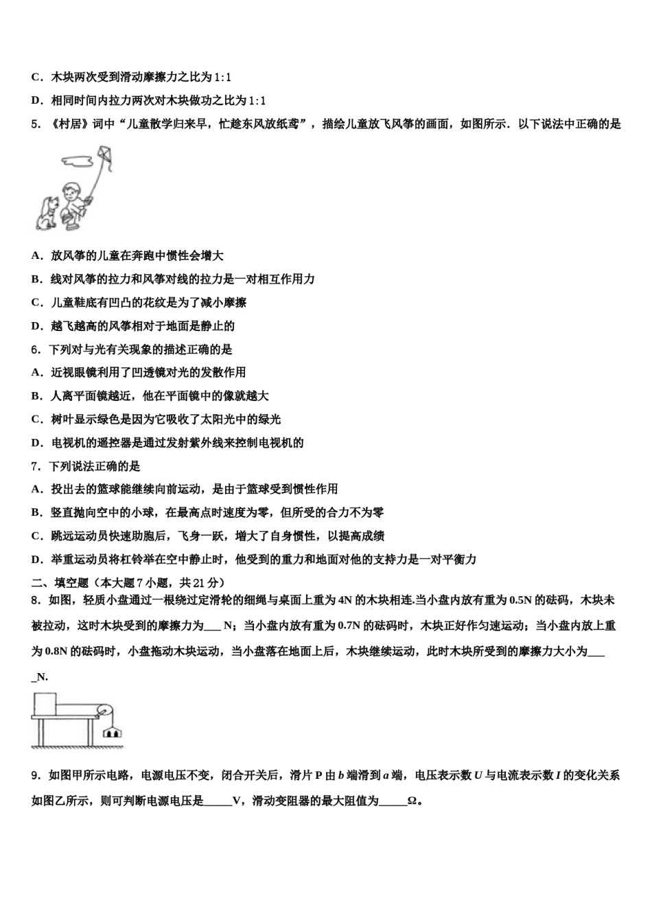 2023-2024学年朝阳市重点中学中考物理考前最后一卷含解析.doc_第2页